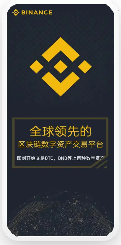 bnb交易所官网手机版平台移动端界面预览